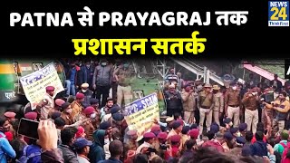 RRBNTPC परीक्षा धांधली पर आज Bihar में छात्रों का बंद Patna से Prayagraj तक प्रशासन सतर्क [upl. by Brodeur637]