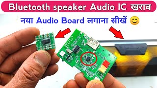 Bluetooth speaker में 8403 Audio ic लगाना सीखें  Bluetooth speaker audio  Techno mitra [upl. by Danie]