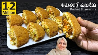 Bread കൊണ്ട് ഒരിക്കലെങ്കിലും ഇതുപോലൊരു ഐറ്റം കഴിച്ചിരിക്കണം  Pocket Shawarma  Snacks Recipe [upl. by Eneirda575]