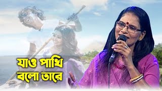 Jao Pakhi Bolo Tare  যাও পাখি বলো তারে  Chandana Majumdar  Monpura  Movie Song  Banglavision [upl. by Hillel]