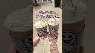 【ディズニーグルメ】おすすめの香港ディズニーフードをまとめてみました！hongkongdisneyland shorts disneyfood disneyfoodvlog [upl. by Yrneh]