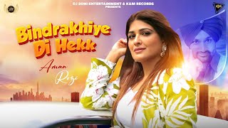 New Punjabi Songs 2024  Bindrakhiye De Hekk Official Video Aman Rozi  Latest Punjabi Songs 2024 [upl. by Hermina]