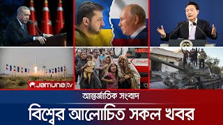 একনজরে বিশ্বের আলোচিত সব খবর  Jamuna i Desk  7 December 2024  Jamuna TV [upl. by Terrej162]