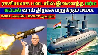 What Makes S4 Star Submarines Secret Launch So Strategic  Kannan info Tamil KIT [upl. by Lurie]