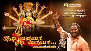 Aadivaruvabadrakali Amman songkamaraj karuvaraiVMmahalingamjijo c john tamil song [upl. by Lucila500]