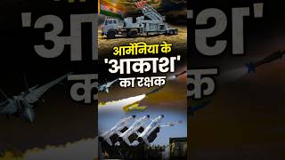 Akash Missile System आर्मेनिया के आकाश का रक्षक 😱🚀 [upl. by Oiratno]