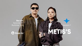 Metis’s — Без сна  OYU Live [upl. by Aneema]