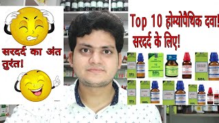 Headache सरदर्द  Top 10 Homeopathic medicine for Headache Part2 [upl. by Beare]