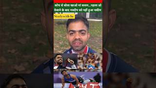 नवदीप सिंह से रचा इतिहास olympics2024 paralympics2024 shorts viralvideo [upl. by Wilt896]