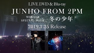 『JUNHO From 2PM Winter Special Tour “冬の少年”』ダイジェスト映像 [upl. by Yeta]