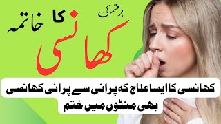 Best Cough Syrups in Pakistan  Khansi ka ilaj  Treatment of Cough  Khansi ka Khatima [upl. by Atterahs]