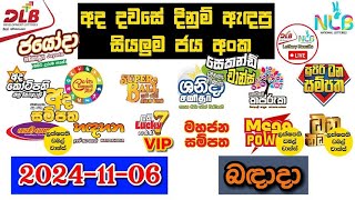 DLB NLB Today All Lottery Results 20241106 අද සියලුම ලොතරැයි ප්‍රතිඵල dlb nlb [upl. by Ttereve]