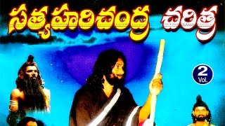 Satya Harischandra Charitra Part 2  సత్య హరిచంద్ర చరిత్ర  My3 Music [upl. by Cha]