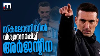 പ്രതിസന്ധികളിൽ തകർന്ന ടീമിനെ ഒത്തിണക്കിയ സ്കലോണിയിൽ വിശ്വാസമര്‍പ്പിച്ച് അർജന്റീന [upl. by Maxey970]