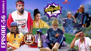 SAKKIGONI  S3  EP 56  Ft Arjun Kumar Hari CP Dipak Acharya Sagar Babin Chooti Rakshya [upl. by Aiket]