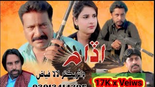 Sindhi Telly Flim UDAAM  Director LALA FAYAZ  ZAHAR ZINDAGI OTHO  UMED ALI KALWAR [upl. by Ymas]