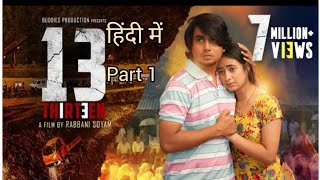 13 Assamese full movie explain in Hindi neuw explained movieallstars [upl. by Evy731]