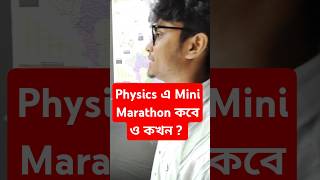 Class 12 physics এ Mini Marathon কবে আসছে  SOE Bangla shorts [upl. by Lebna]