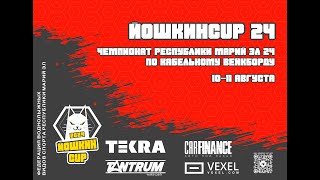 Йошкин CUP 2024 [upl. by Lotsyrc]