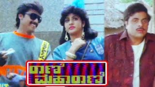 Rani Maharani – ರಾಣಿ ಮಹಾರಾಣಿ Kannada Full Movie  Ambareesh And Ramesh Aravind  TVNXT Kannada [upl. by Anitak]