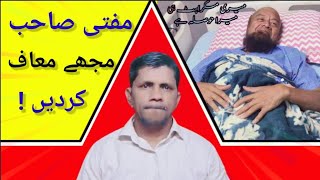 Mufti Sahab Mujhe Maaf karden  مفتی صاحب مجھے معاف کردیں ۔ [upl. by Ziagos143]