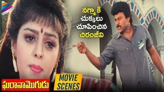 Chiru Comedy Challenge With Nagma  Gharana Mogudu Movie Scenes  Rao Gopal Rao  Telugu FilmNagar [upl. by Thorner]