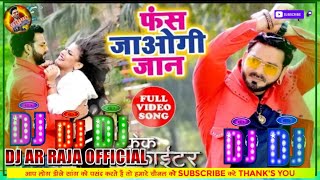 payar ke char diwari me fash jaogi Dj Song 2023 फस जाओ गी Dj Song Ckreck Fighter Dj Song By AR Raja [upl. by Ifen]