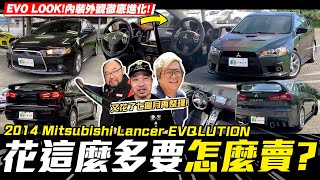 【愛車大改造】當過計程車的EVQ內外大改造爆預算了2014 Mitsubishi Lancer Fortis EVQLUTION【小施汽車】 [upl. by Ahsiema]