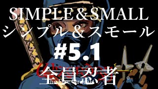 ウィザードリィ 全忍者 シンプル＆スモール＃５ 01完結 フリーシナリオ編014 [upl. by Lorri188]