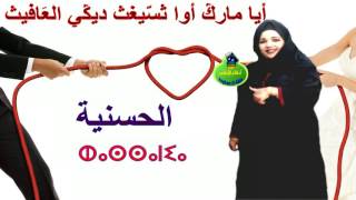 ELHassnia Azrou quot أيامارك أوا ثسيغث ديكي العافيثquot جلسة حية [upl. by Ligriv354]