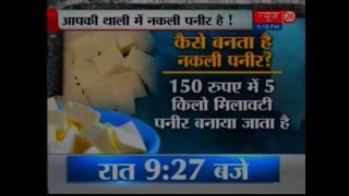 Are you eating ADULTERATED Paneer  28 April 2016  NNC [upl. by Jozef]