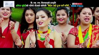 New Teej Song 2074  2017  Australia Aaye Barilai  Manju PoudelAnita Subedi [upl. by Eclud]