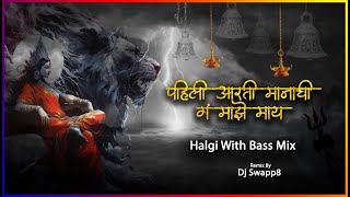 Pahile Aarati Manachi Ga maze Maay Dj Song Remix Sakhrabai  Dj Song   Halgi Mix SWAPP8 [upl. by Elrak]