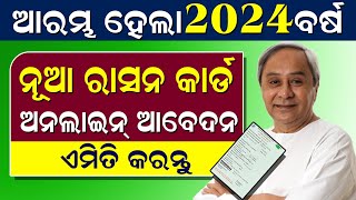 New Ration Card Online Apply 2024  How To Apply Ration Card Online In Odisha  Odisha Ration Card [upl. by Jeminah]