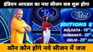 Indian Idol 15 Start Date कौन कौन Indian Idol 15 के New Season में होगा Judge Indian Idol 15 [upl. by Nidorf]