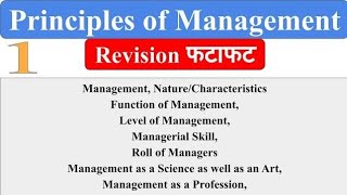 1 principle of Management  Functions of management  Managerial skill  level of management [upl. by Inalan]