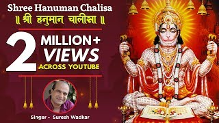 Shree Hanuman Chalisa  श्री हनुमान चालीसा  Suresh Wadkar Bhajan  Bhakti of Hanuman  Full Song [upl. by Anaya]