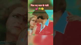 मिल गए प्यार के पंछी⭐💕☘️ bollywood hindisong oldisgold shortsfeed dance amitabhbachchan rekha [upl. by Luy147]