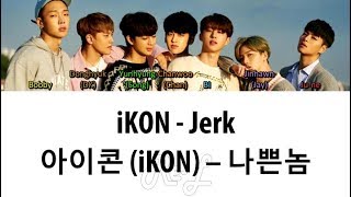 iKON 아이콘  Jerk 나쁜놈 Color Coded Lyrics ENGLISHROMHAN [upl. by Eenej]