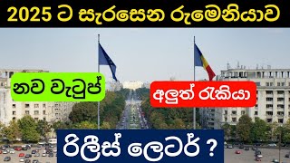 2025 දී රුමෙනියාව max9813 [upl. by Bennion]