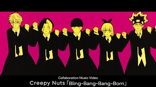 Creepy Nuts｢BlingBangBangBorn｣ × TV Anime｢マッシュルMASHLE｣ Collaboration Music Video BBBBダンス [upl. by Arakal617]