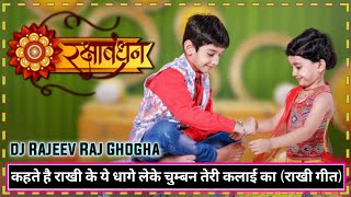 Kehte Hain Rakhi Ke Ye Dhaage  Bela Sulakhe  Best Rakhi Geet  Dholki Mix  Dj Rajeev Raj Ghogha [upl. by Ahtelat148]