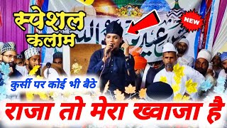 Kursi pr koi bhi Baithe Raja to Mera Khwaja Hai by Shakir RAZA Jharkhand [upl. by Cristiona]