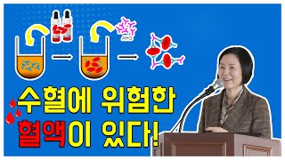 세계에서 수혈에 위험한 혈액이 있다 비예기항체 수혈 혈액형 [upl. by Nrublim]