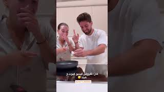 غيث كسر البيضة في سارة 🥚🤣 الفيديو كامل 👆 [upl. by Ilse]