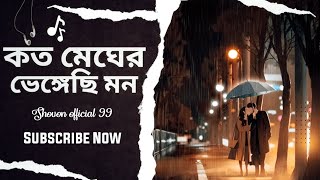 Tumi Bristi Cheyecho Bole  তুমি বৃষ্টি চেয়েছো বলে  Mahtim sakib  New Lyrical Song 2024 [upl. by Cleland]