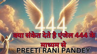 meanings of angel no 4444 spiritualawakening  kya sanket dete hai angel 444 ke madhyam se [upl. by Burdett]