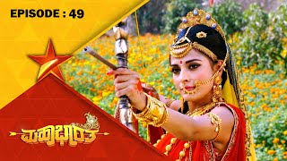 Shakuni Suspects Krishna  Mahabhaartha  Full Episode 49  Star Suvarna [upl. by Gustavo]