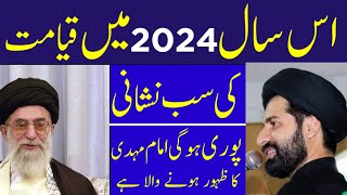 Is Saal 2024 Mai Qayamat Ki Sb Nishani Puri Hogai Imam Mahdi aj Ka Zahor Qareb Maulana Arif Kazmi [upl. by Innavoij]