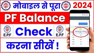 PF balance kaise check Karen  How to check PF balance online  EPF balance kaise check Karen  2024 [upl. by Nolasba]